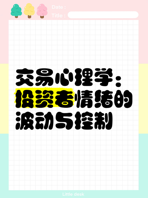 exness交易心理学_exness交易心理学_exness交易心理学